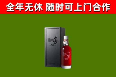 郊区烟酒回收50年山崎洋酒.jpg
