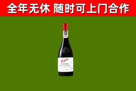 郊区回收奔富红酒